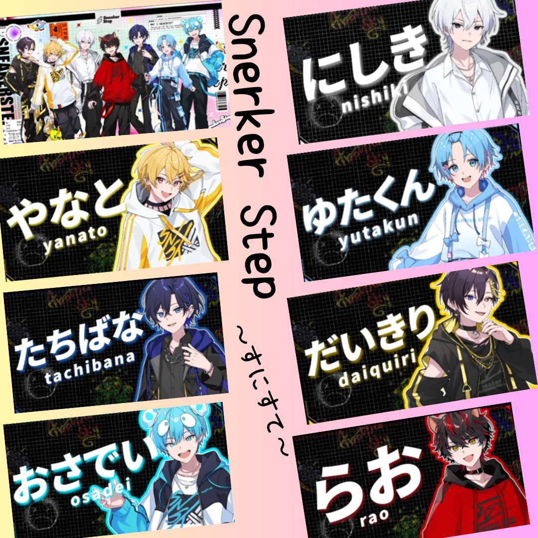 すにすて にしきくん にしき アクリルスタンド アクスタ SneakerStep