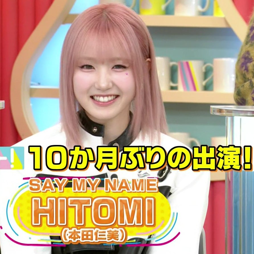 Say My Name ARAISE 直筆サイン ポラロイド ヒトミ 本田仁美 SAY MY