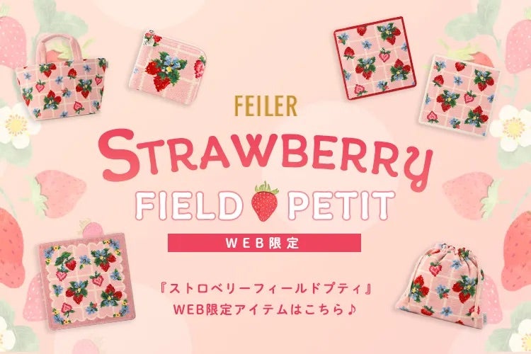 フェイラー♡ストロベリーフィールドプティの新色ピンクがかわいすぎる