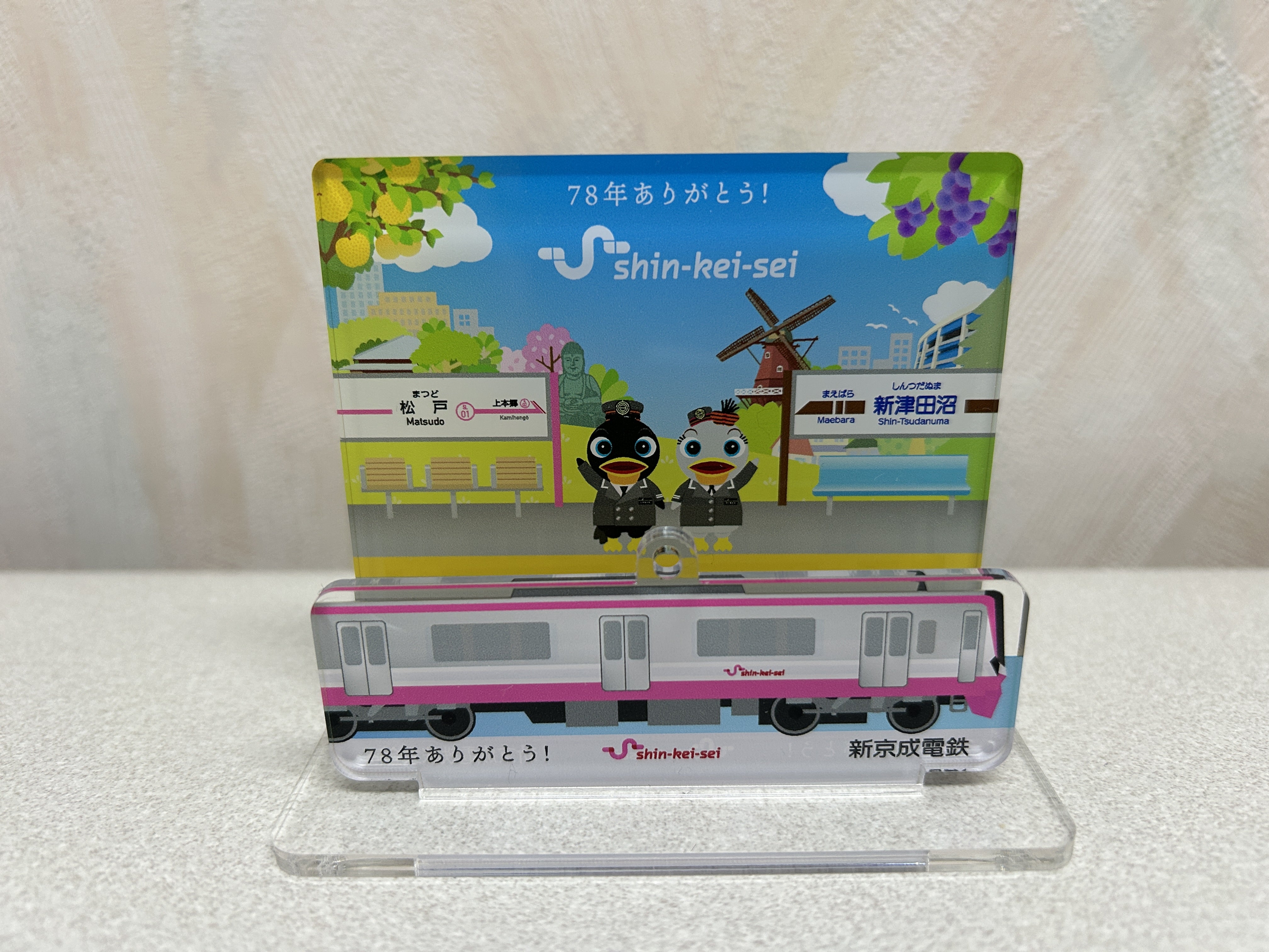 新京成 24stationスタンプラリー 2枚 新京成電鉄 24stationスタンプ
