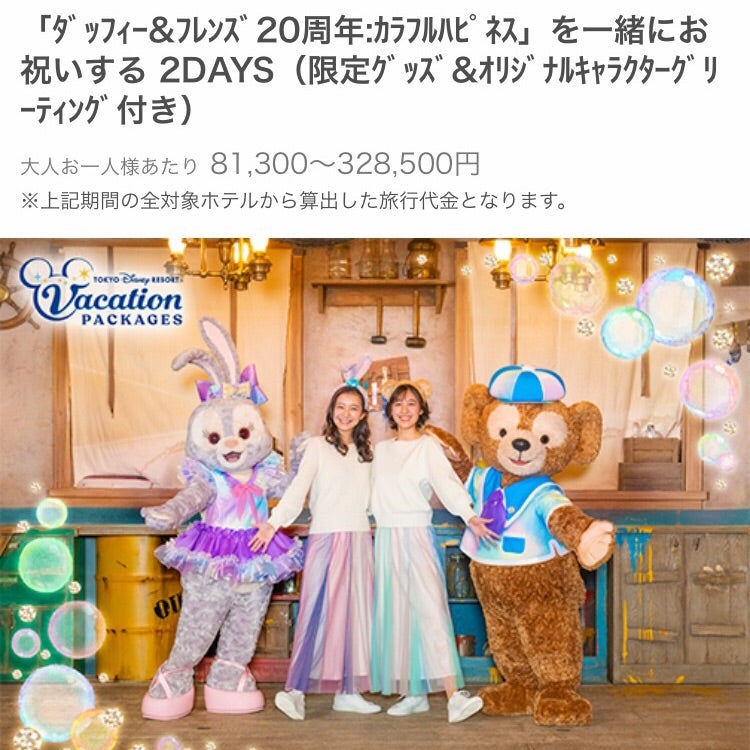 ジェラトーニ＆オル・メル ✧20周年 カラフルハピネス ポージー