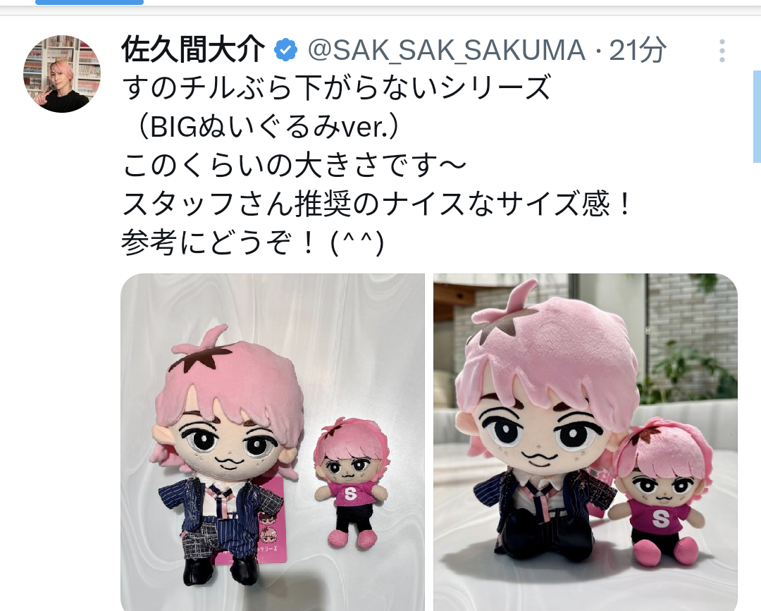 Man 佐久間大介 すのチル 新品未開封セット Man 佐久間大介 すのチル