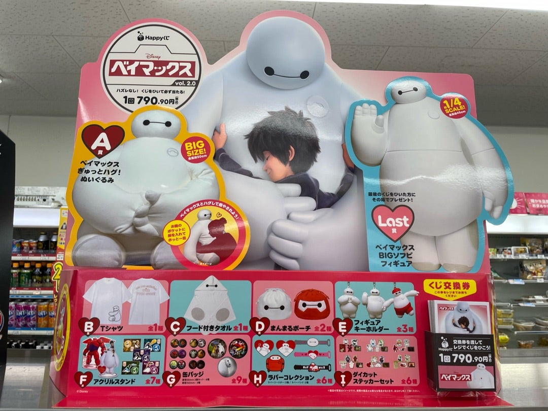 3回中3回被った！？「ベイマックス一番くじvol.2.0」！！ | よこみの
