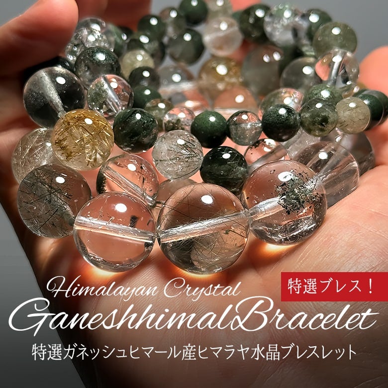 4/4新着情報☆特選！本物のガネッシュヒマール産ヒマラヤ水晶特選