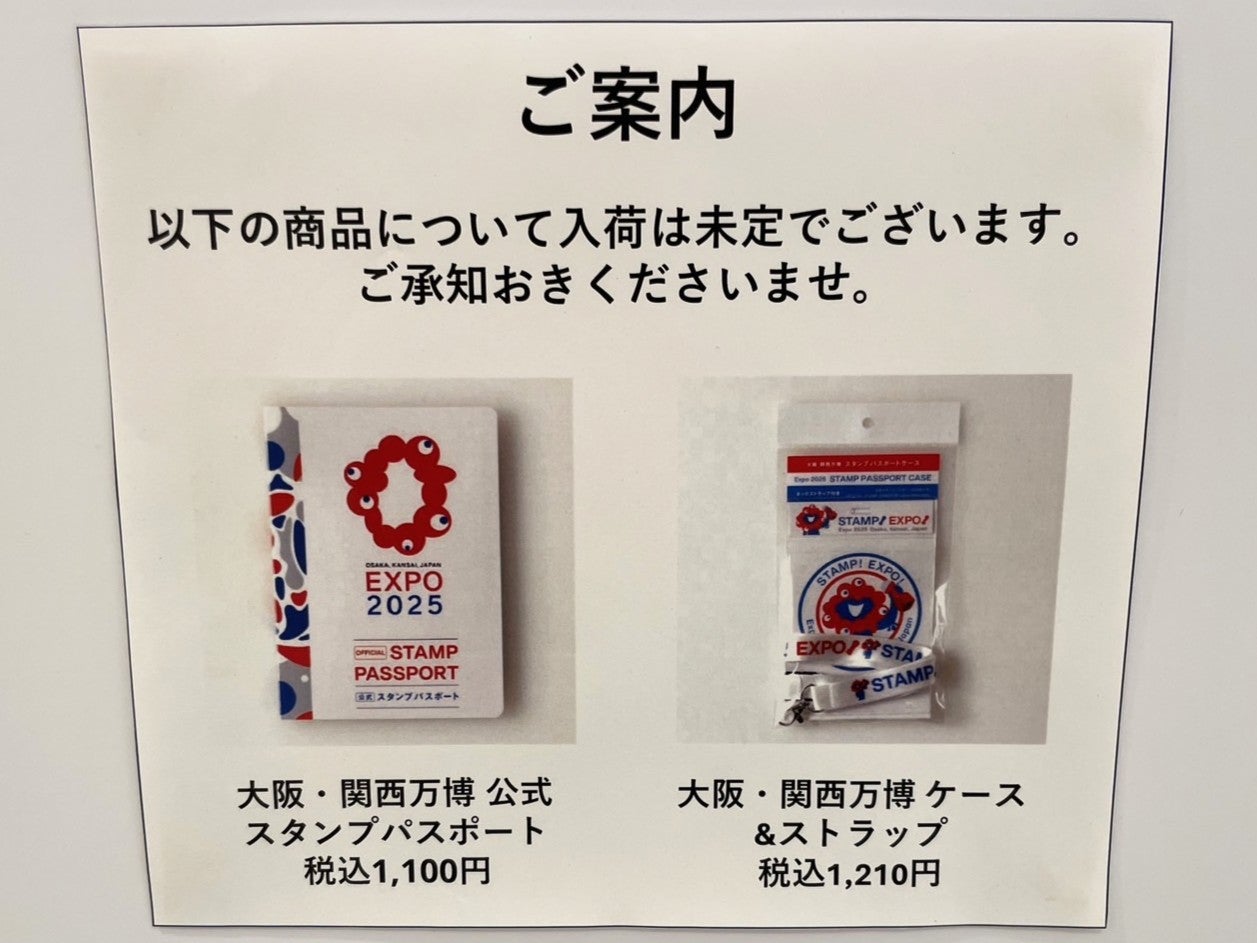 万博 パスポート 万博 スタンプパスポート 全コンプリート版