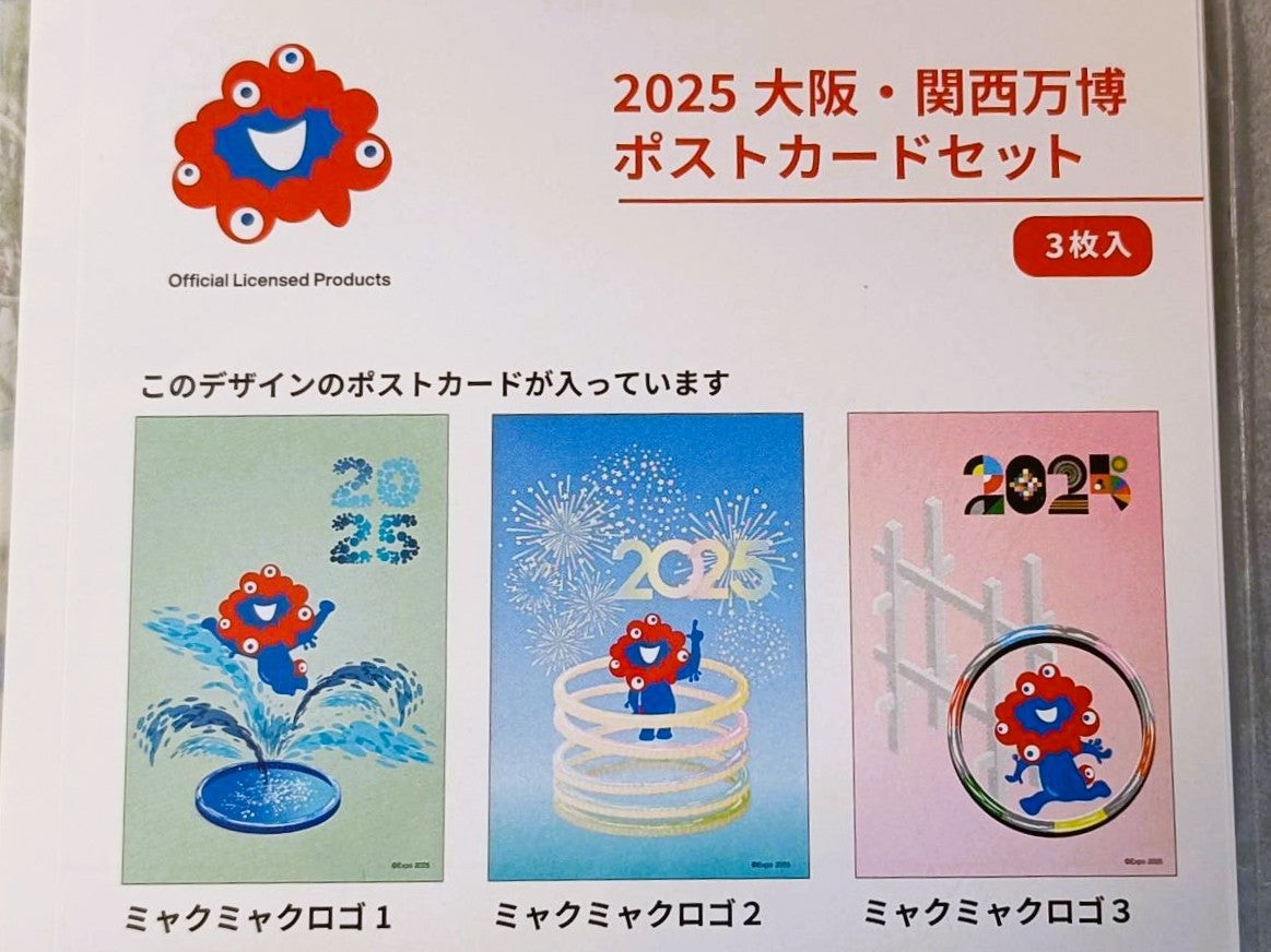 限定消印＆VR体験ーEXPO2025 WEST郵便局【大阪・関西万博】 | まいにち
