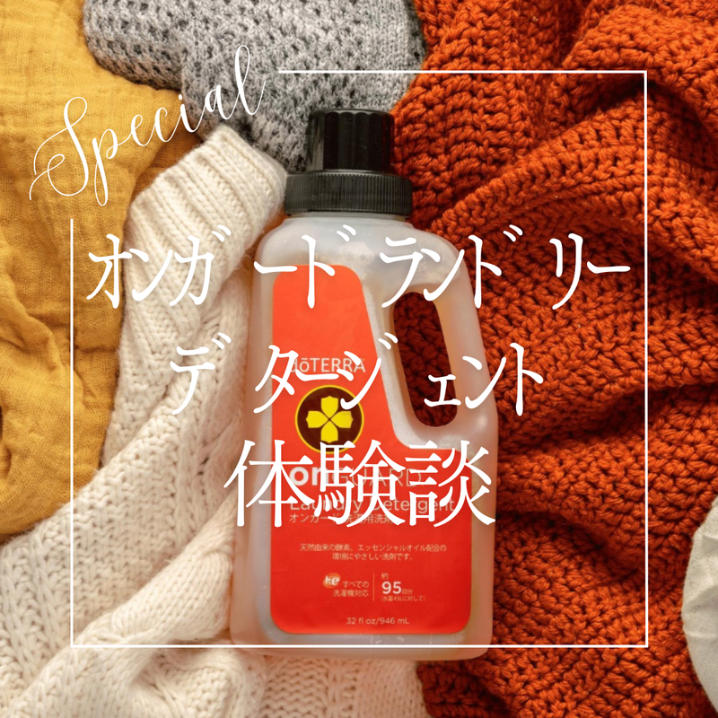洗濯用洗剤❗️『オンガード ランドリーデタージェント』の使い方