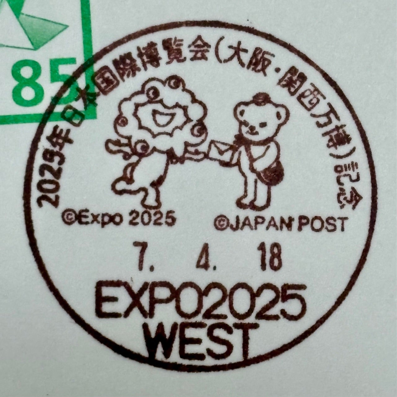大阪万博初日印2025年風景印ミャクミャク初日カバー1枚 大阪万博初日印