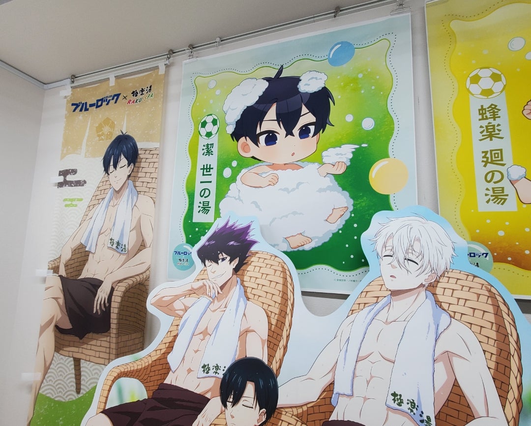 ブルーロック 極楽湯 フラッグ のぼり タペストリー 非売品 ブルー