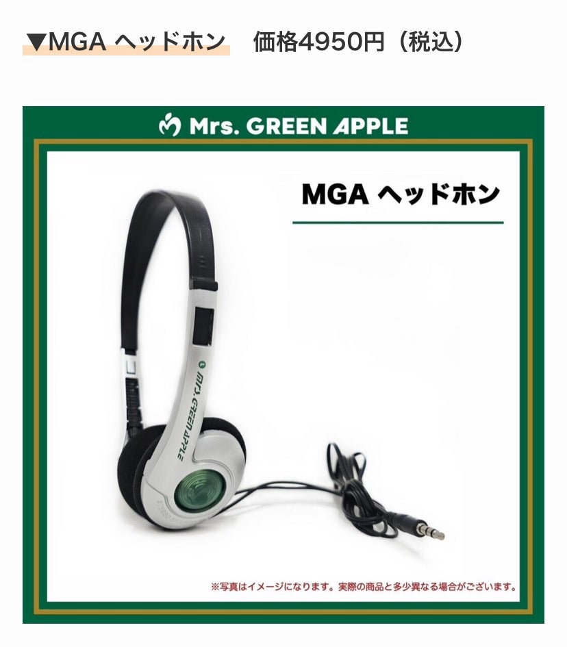 4点セット/Mrs. GREEN APPLE CDプレイヤー・ヘッドホン・バッグ ミセス