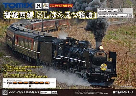 TOMIX 98892 JR 12系客車（ばんえつ物語・オコジョ展望車）セット 入線