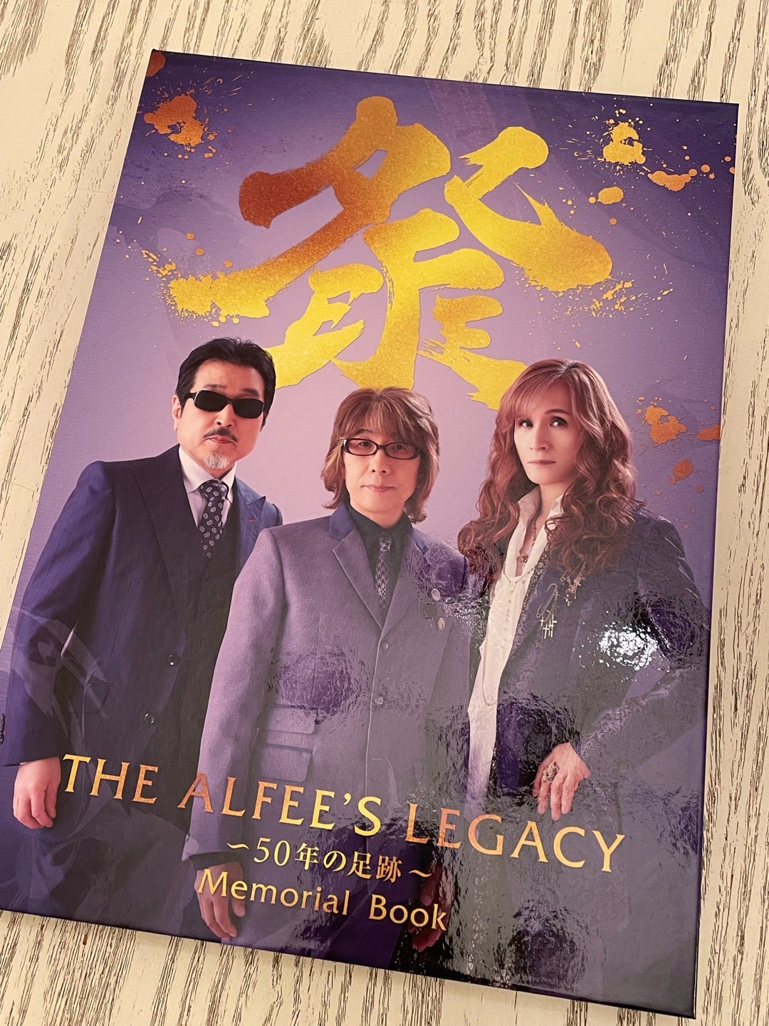 THE ALFEE展 メモリアルブック THE ALFEE展レポ②】宝物になった