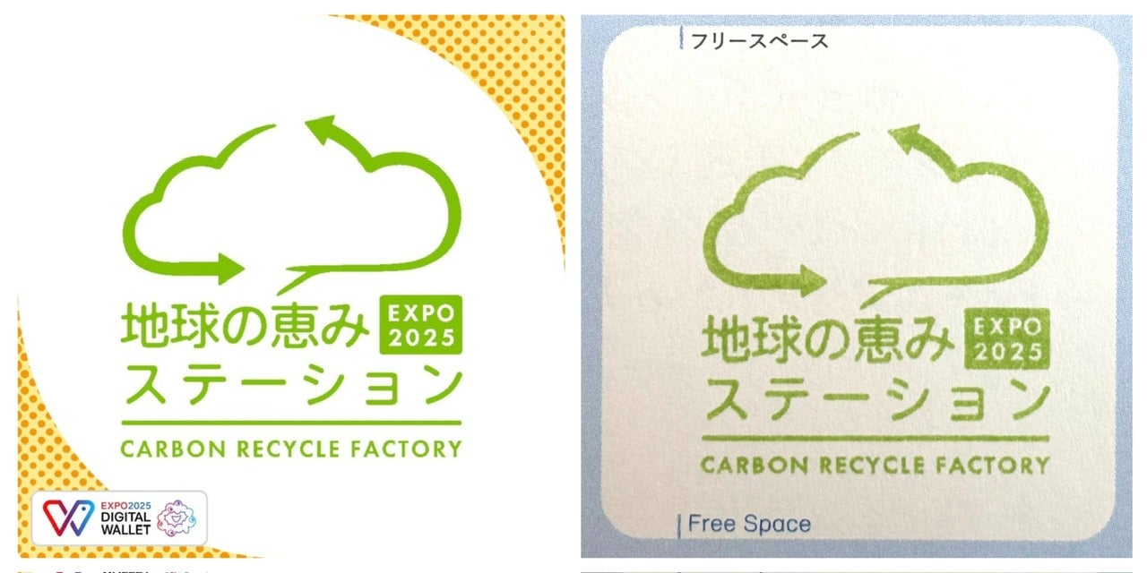 万博スタンプ地球の恵みステーション