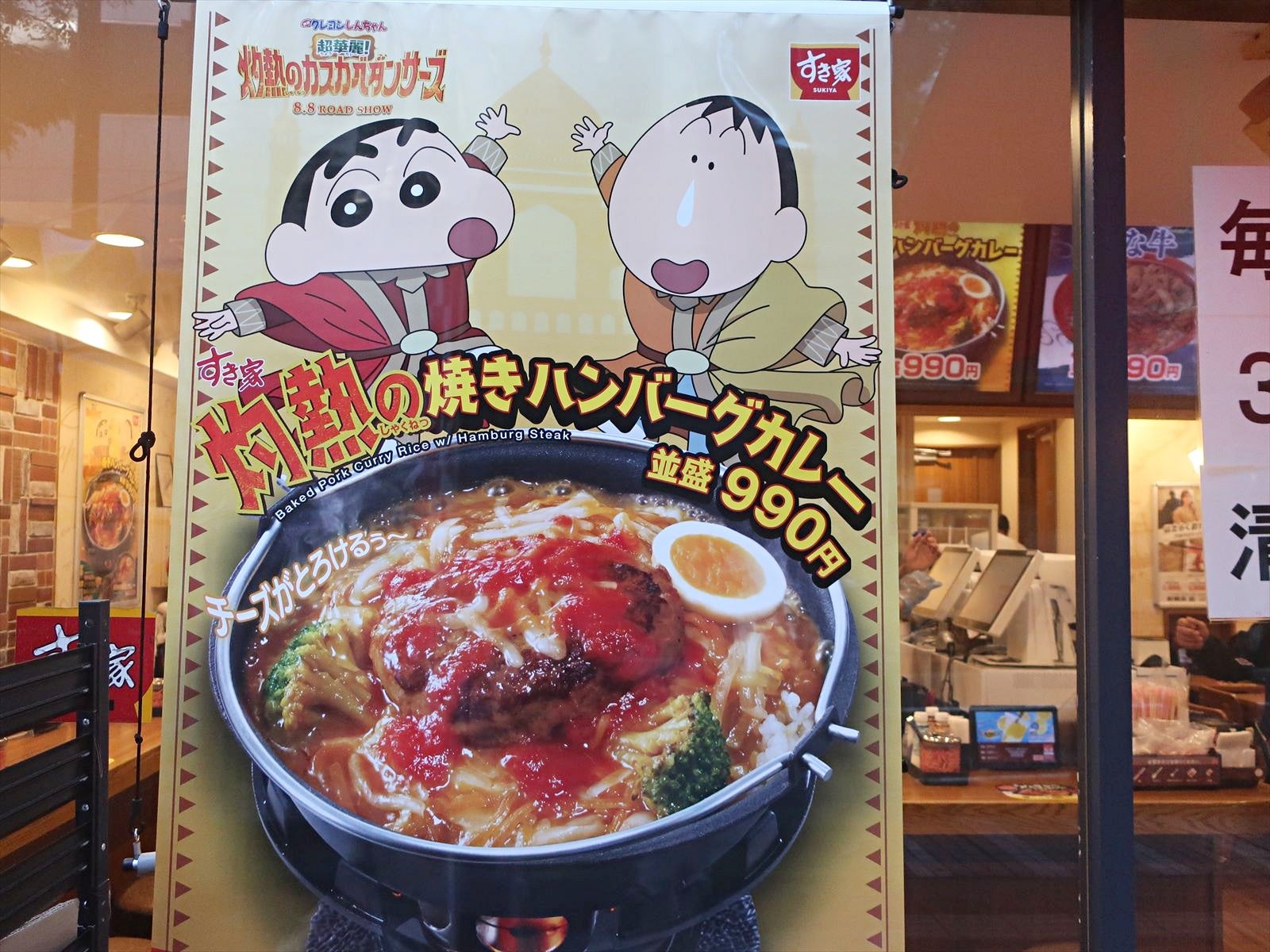 すき家の新作メニューはクレヨンしんちゃんとコラボした灼熱のカレーで