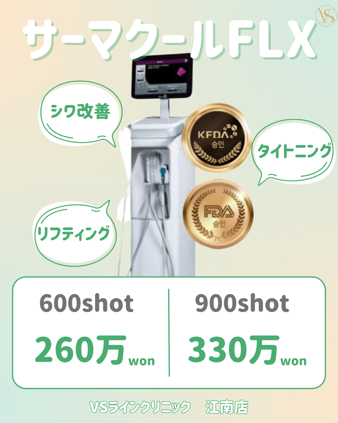 ハイパワー！！話題の最新型サーマクール！高周波 リフトアップ