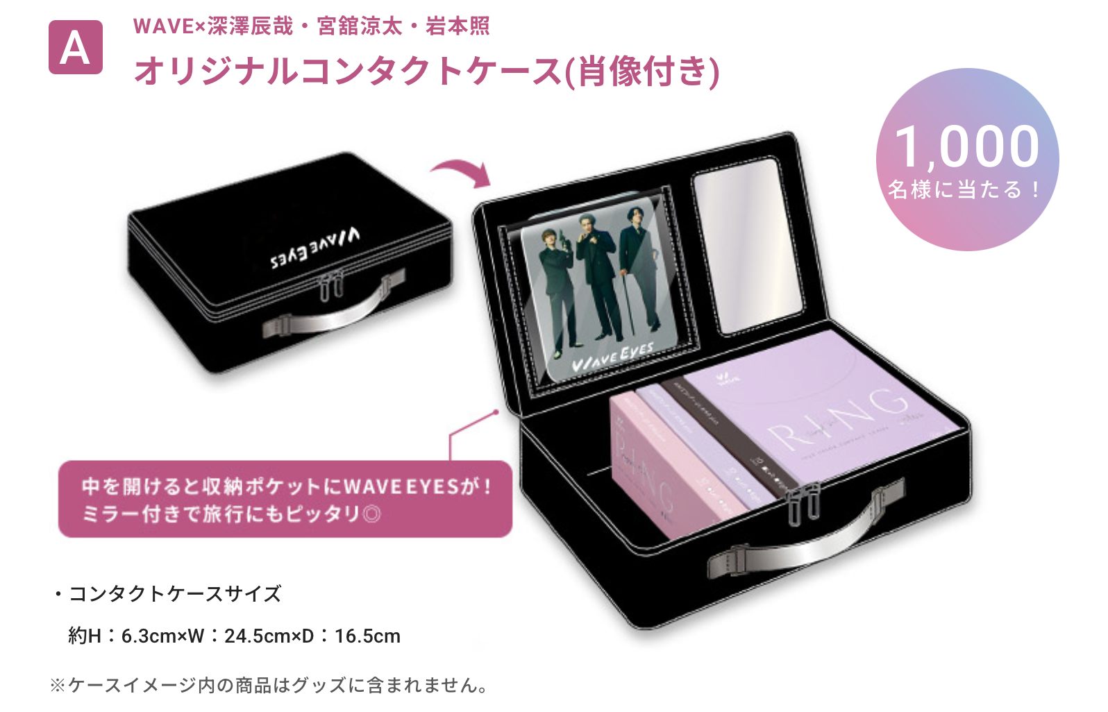 Man 宮舘涼太 深澤辰哉 岩本照WAVEEYESコンタクトケース on SnowMan 宮