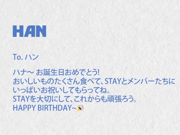 StrayKids スキズ ハン ハンジソン お誕生日おめでとう | STAY母娘の