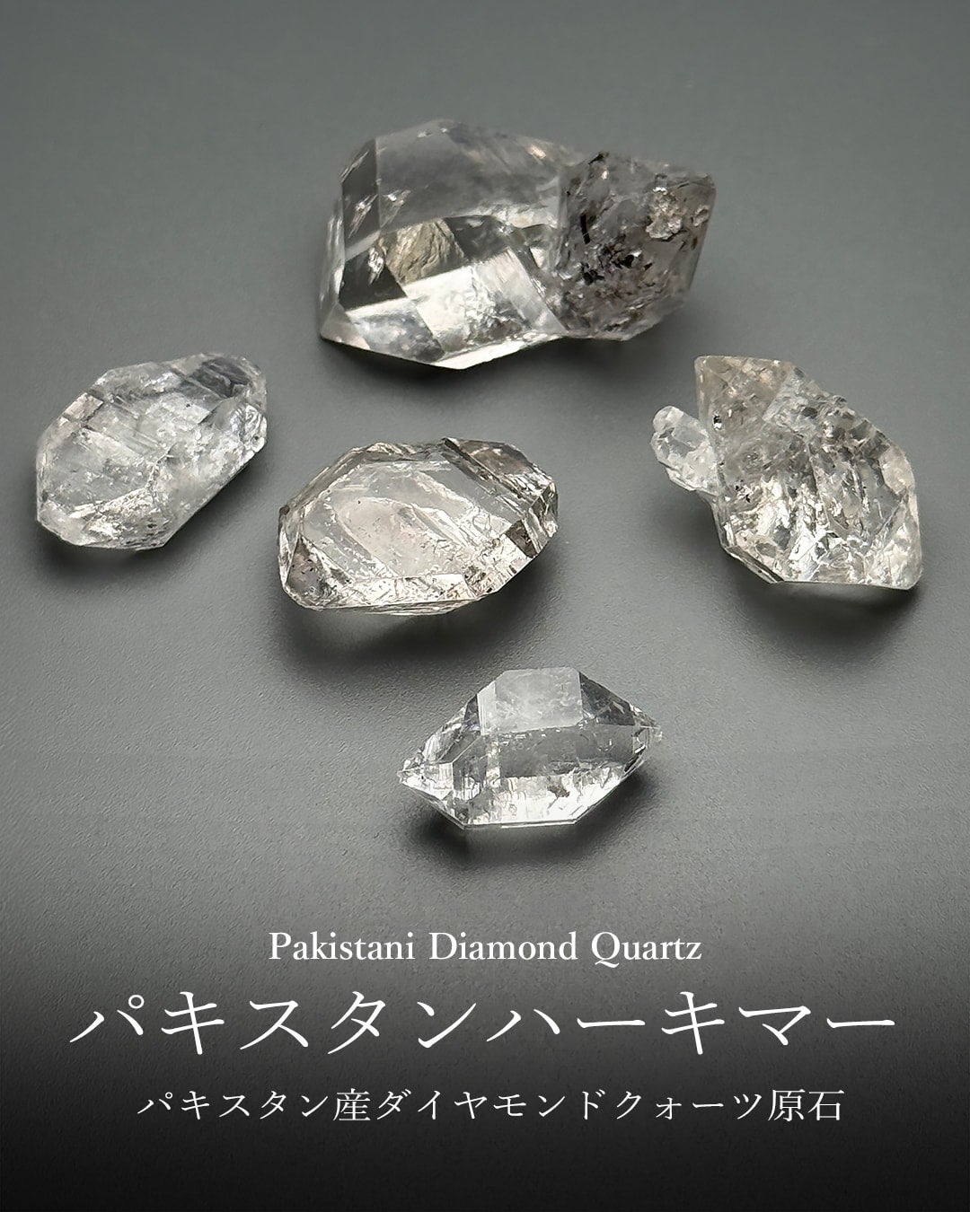 9/14新着情報☆限定数再入荷☆パキスタン産ハーキマー型ダイヤモンド