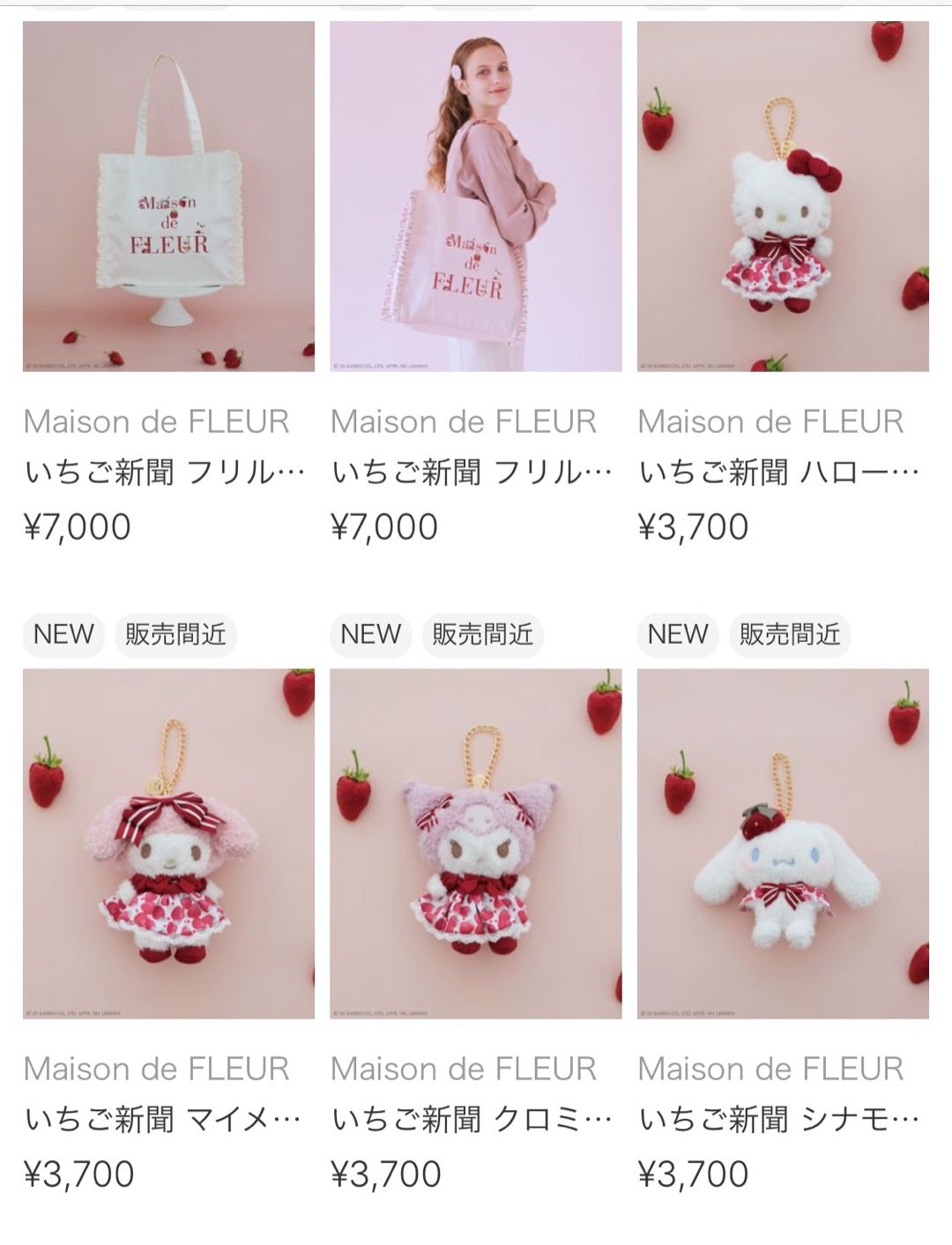 今日から発売の、今月号のいちご新聞の付録が可愛すぎた