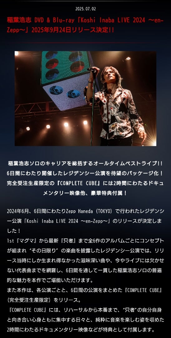 稲葉浩志 en-Zepp COMPLETE CUBE開封 | ☆ととのブログ☆
