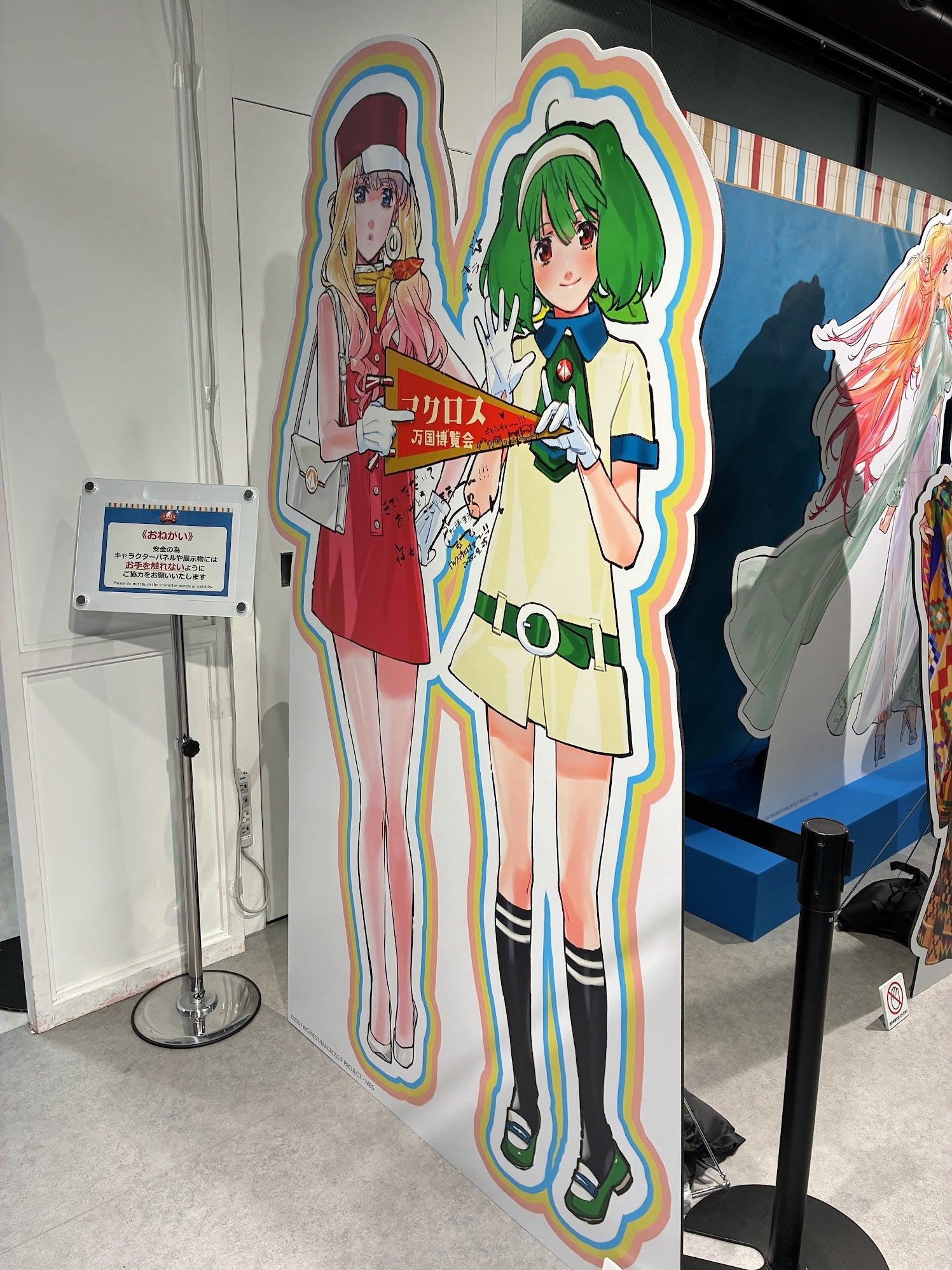 マクロス万博（大阪） | さだブロ