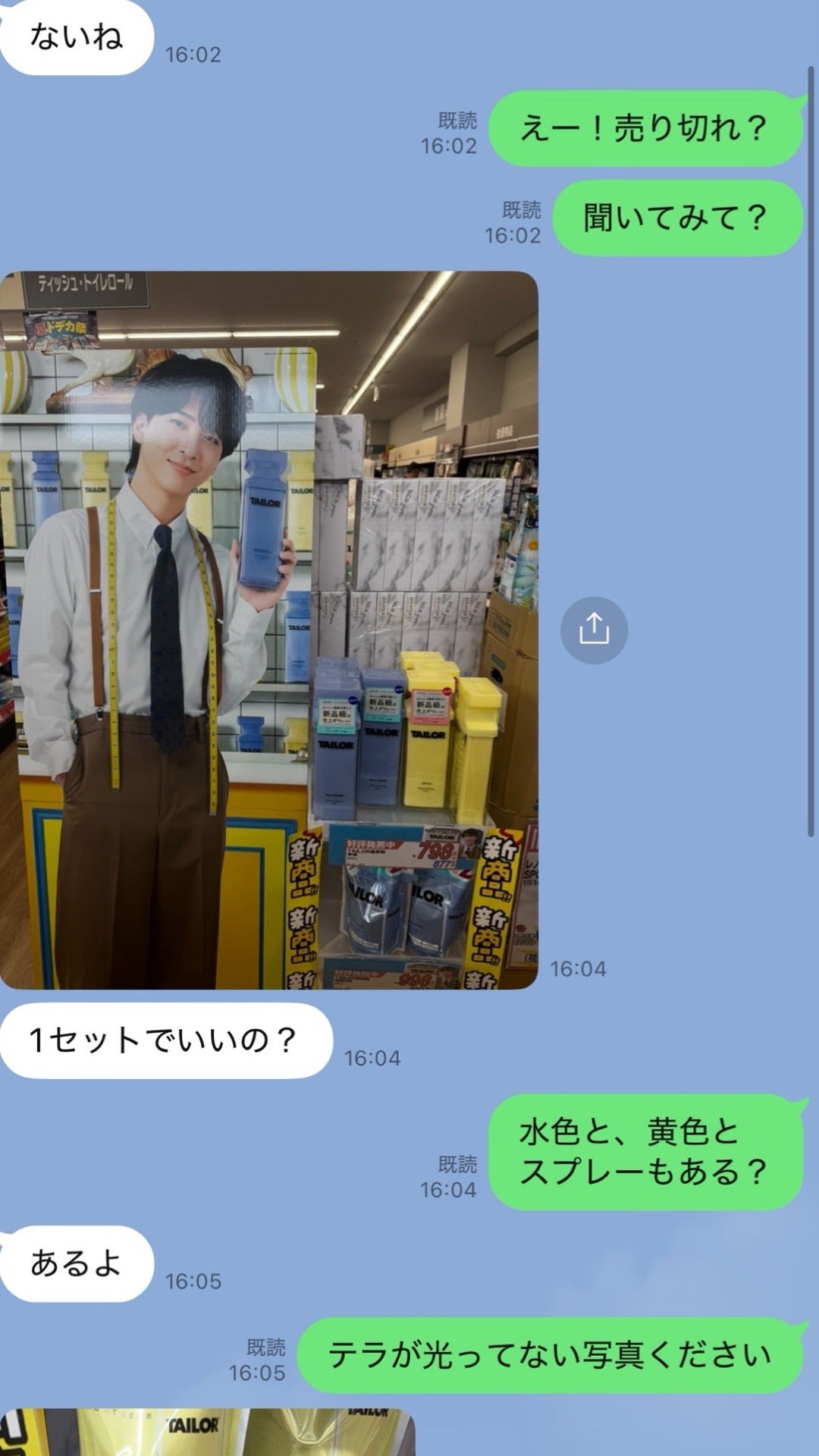 TAILOR ランドリーバッグ＆アクリルチャーム 寺西拓人 TAILOR