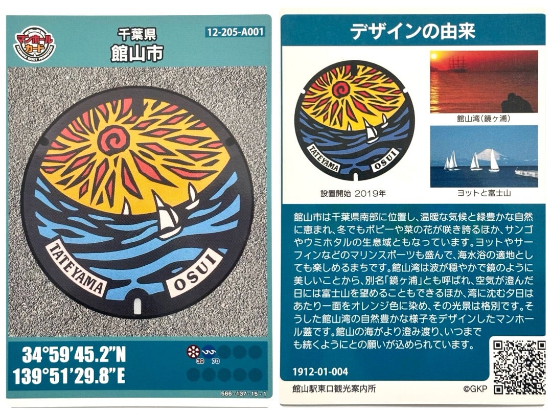 第2弾 001 マンホールカード 千葉県船橋市 1608初期ロット 希少 第2弾