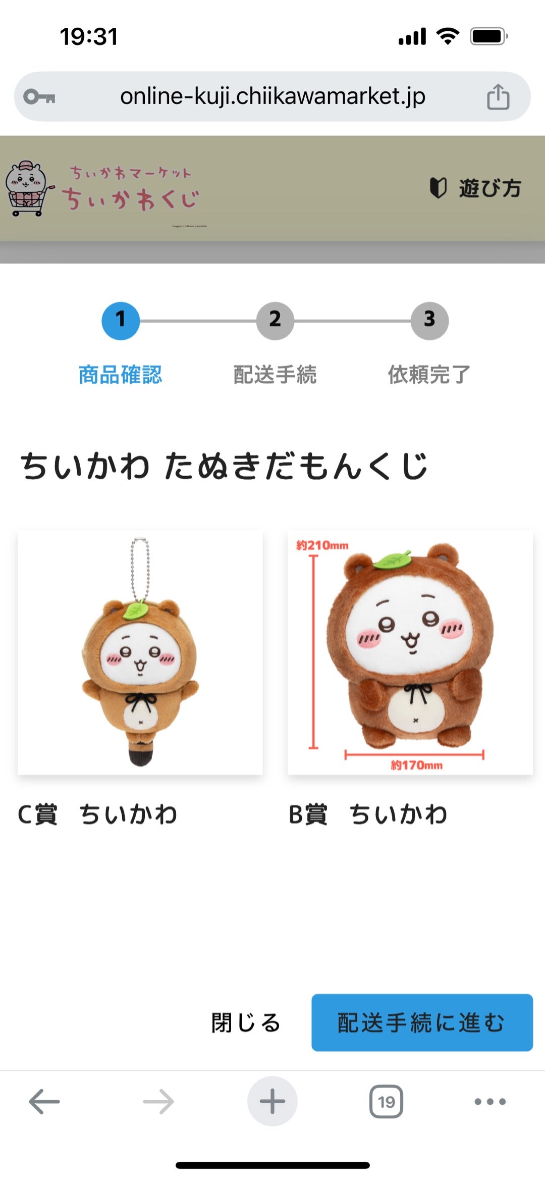 ちいかわたぬきだもんくじ | トラミはつらいよ～行き当たりばったりお