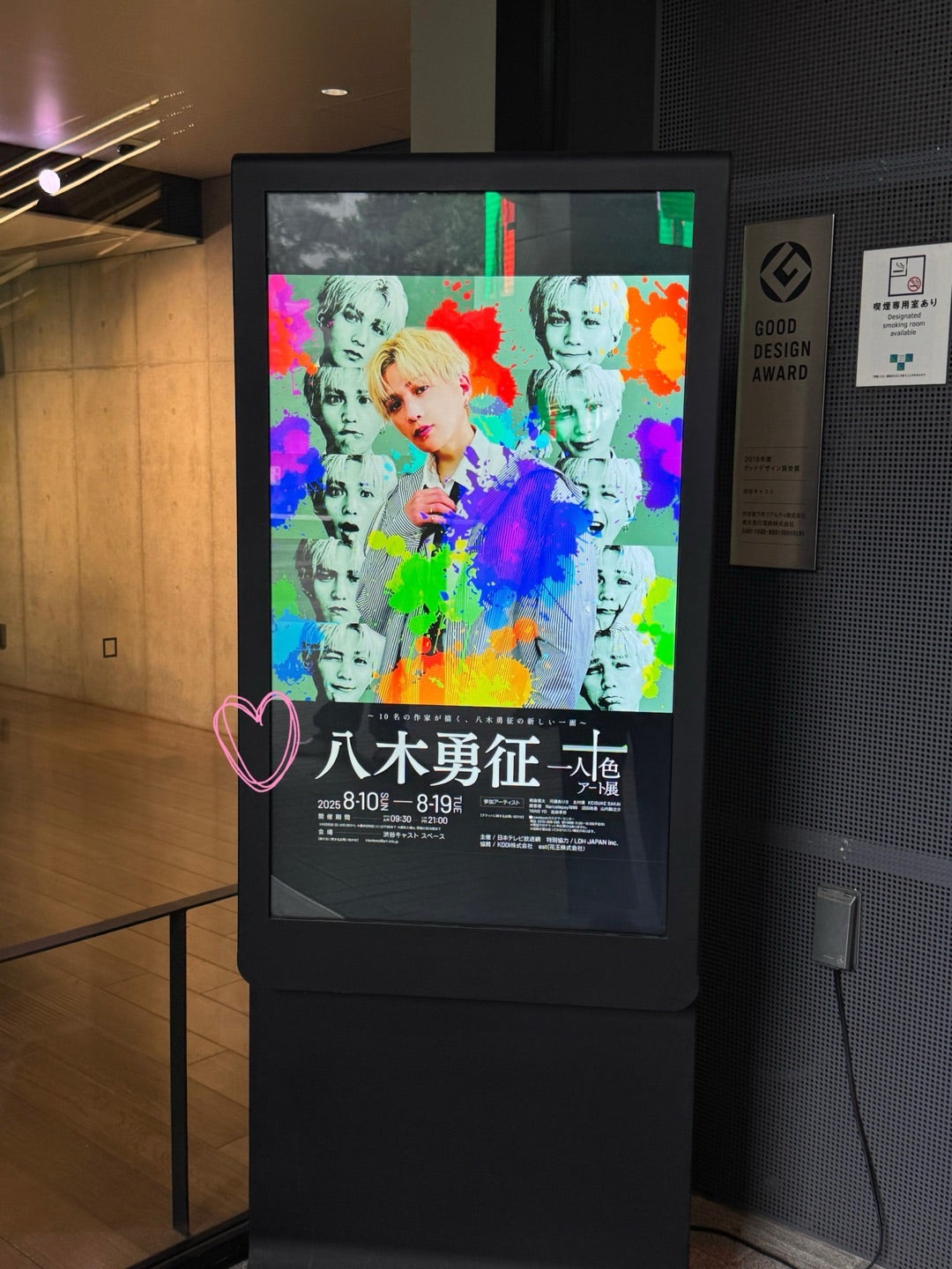 八木勇征一人十色アート展』勇征くんに囲まれてしあわせ♡ | Smile