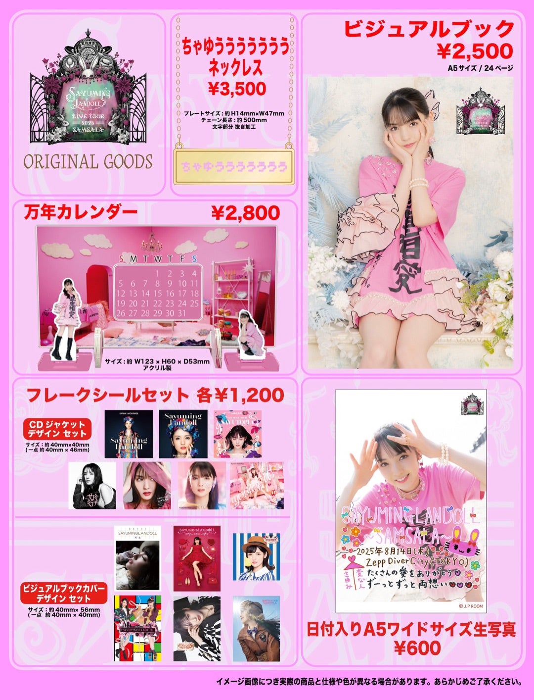 追加グッズ♡♡♡ | 道重さゆみオフィシャルブログ「サユミン