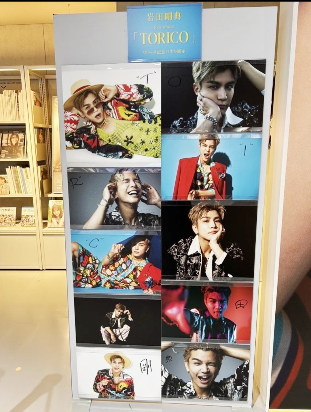 Amazon Music から限定写真。岩田剛典パネル当選番号発表‼️ | Your