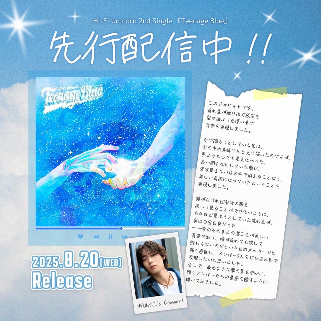 Hi-Fiun!corn ヒョンユル サイン チェキ ☆ Hi-Fiun!corn ヒョンユル