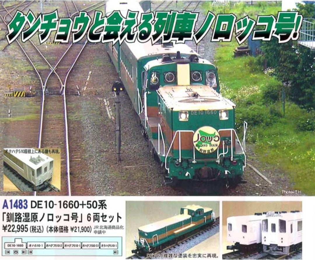 訳あり マイクロエース A-1483 DE10 50系 釧路湿原ノロッコ号 6両 訳