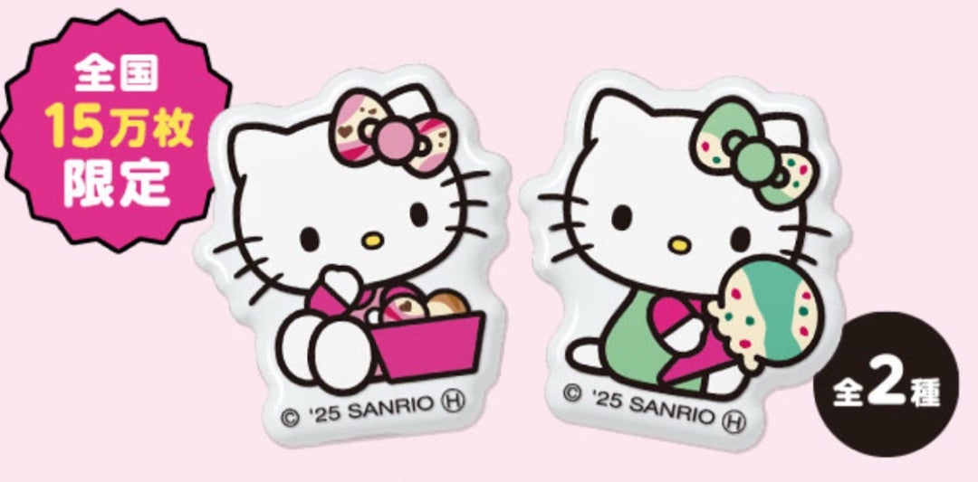 11/14スタート♥サーティワンでハローキティぷっくりシールが貰えます