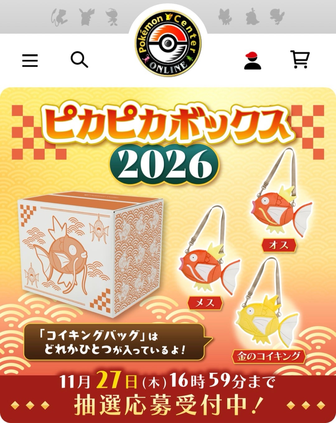 ポケモンセンター ピカピカボックス2026 未開封｜ピカピカボックス2026