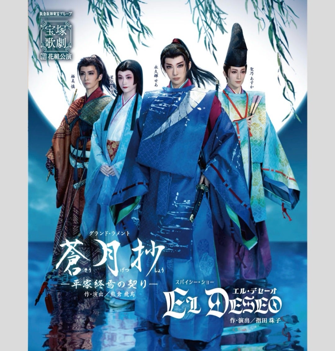 宝塚歌劇 花組公演ポスター 貴重 宝塚歌劇 花組公演ポスター 貴重