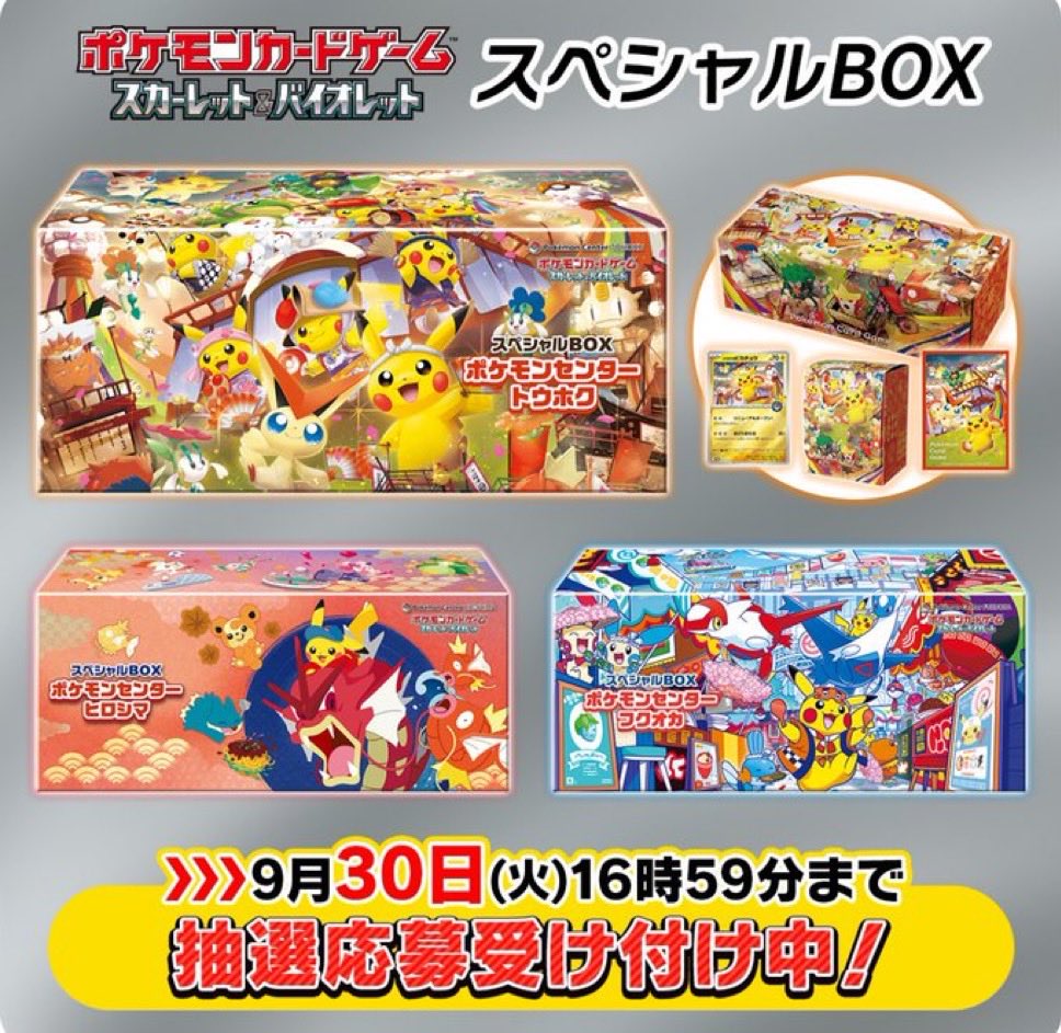 ポケセン産 ポケモンセンターフクオカ スペシャルBOX シュリンク付き 2