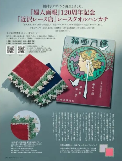 婦人画報120周年記念号×近沢レース店 | エルメスに魅せられてAmebaの