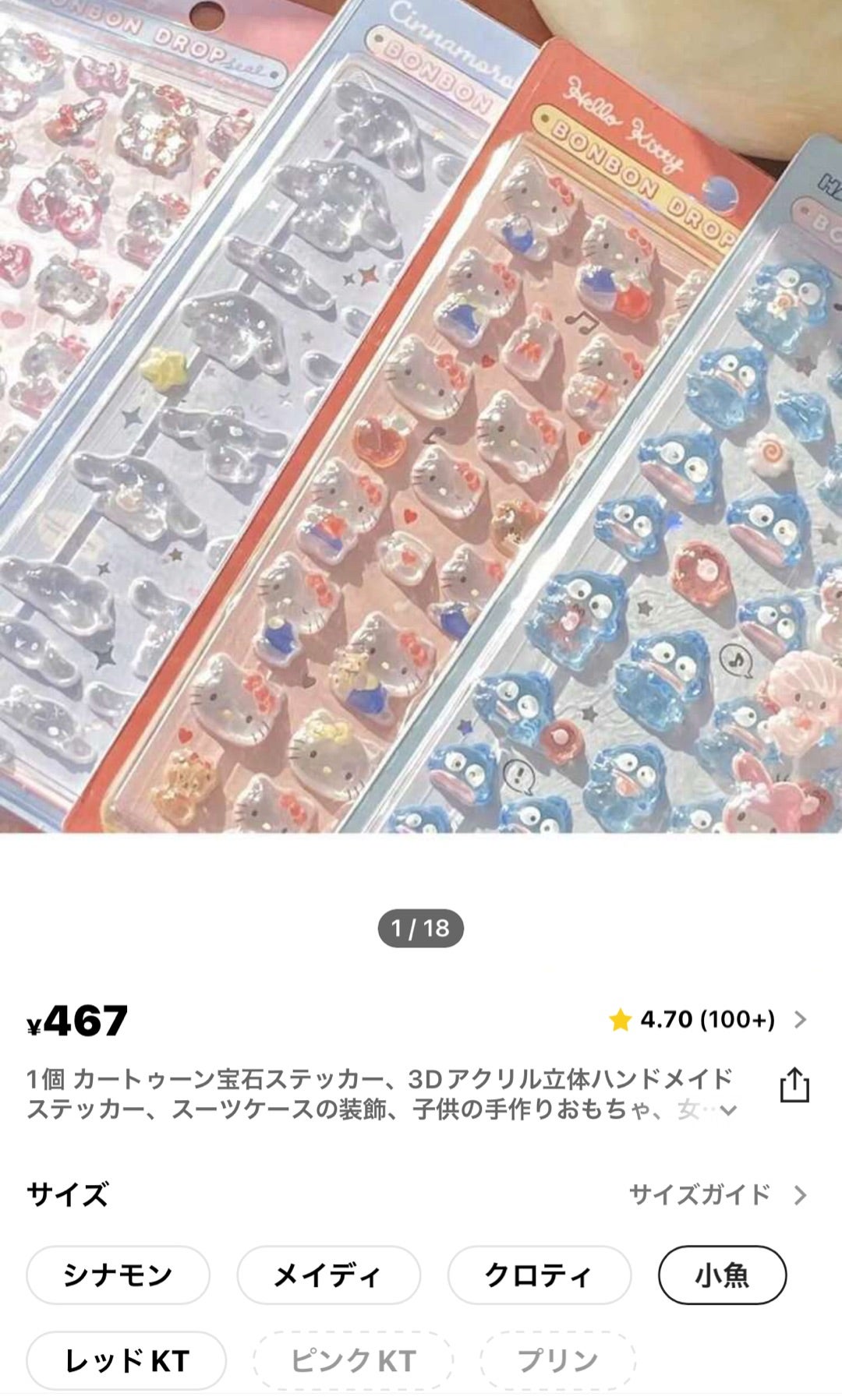 シール帳】SHEINサンリオボンドロシール在庫あります‼️ | なないろじかん