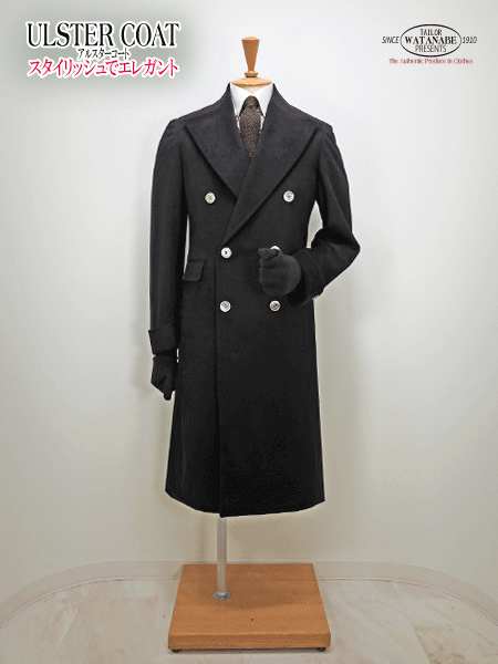 カシミヤ100％｢アルスター・Aライン・マニカ・ダブルブレスト