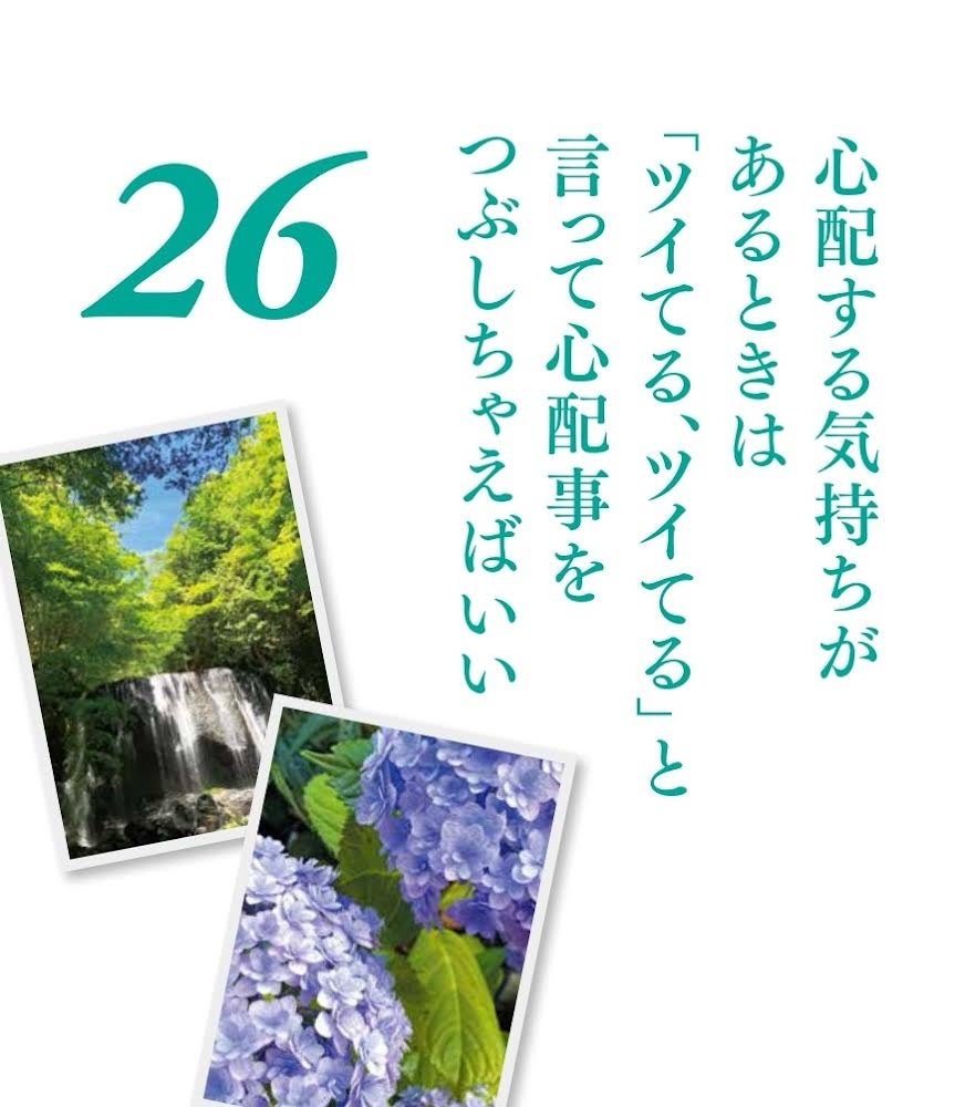 斎藤一人公式ブログ一日一語10月26日 | 斉藤一人オフィシャルブログ