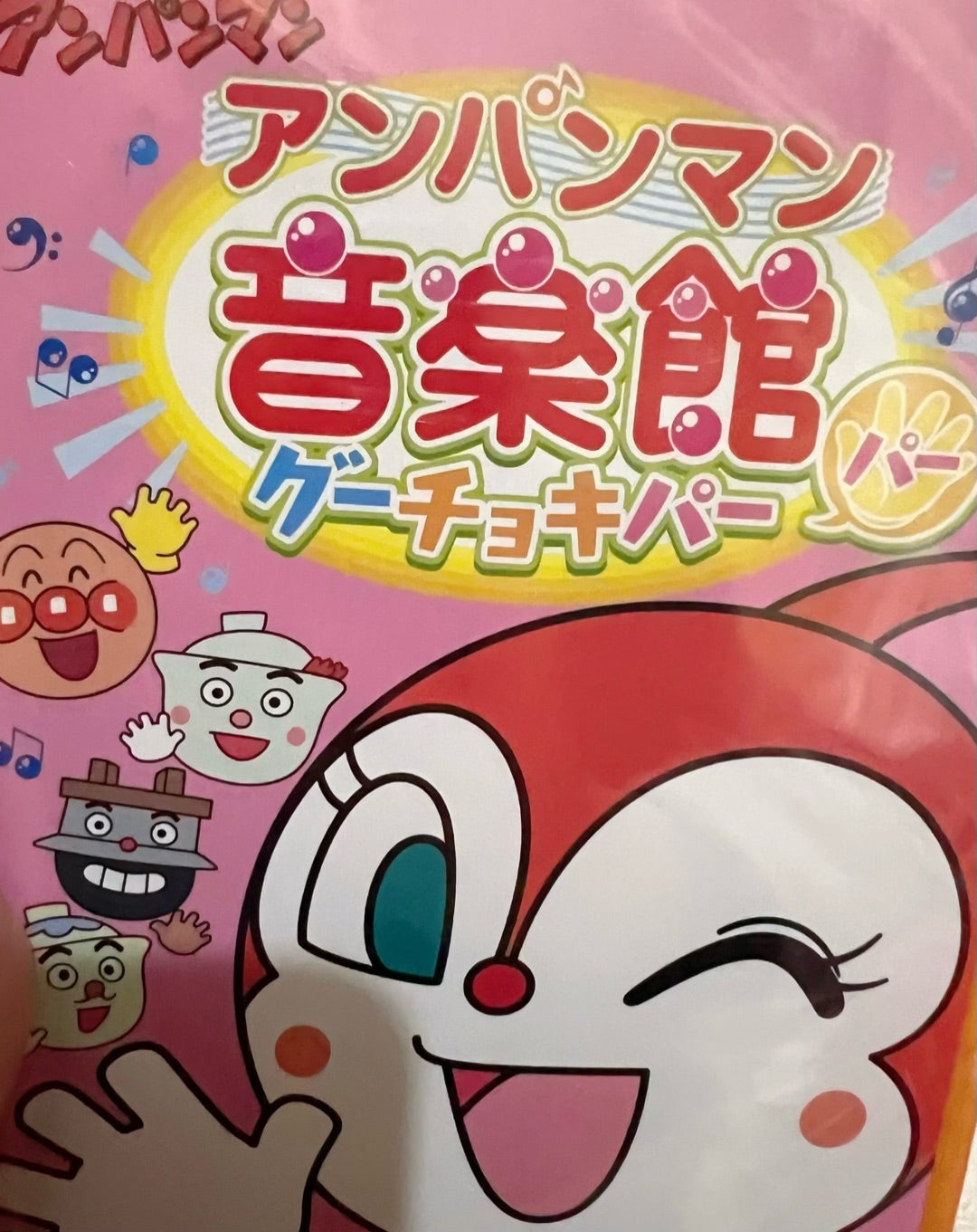 ドキンちゃん 性格】Images of ドキンちゃん - JapaneseClass.jp