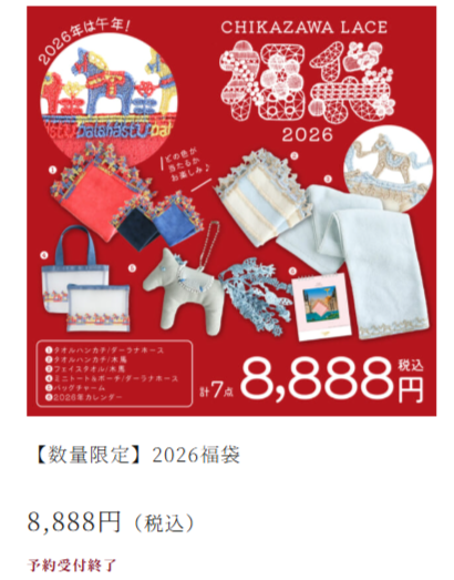 近沢福袋2026近沢レース馬 | 華麗なるスタバマダム