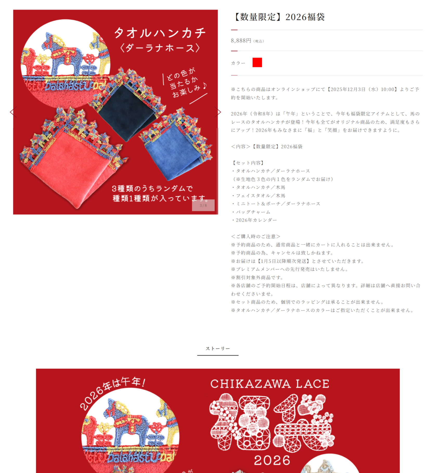 近沢福袋2026近沢レース馬 | 華麗なるスタバマダム