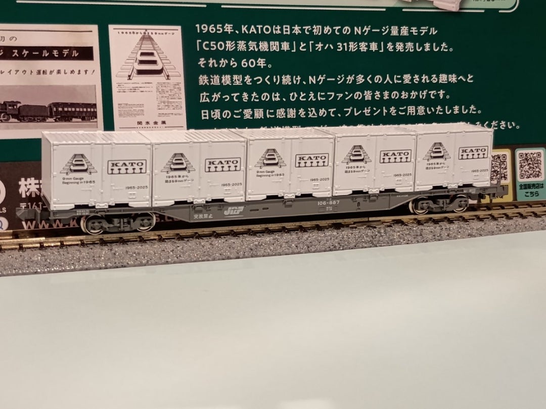 KATOオリジナルコンテナ「Nゲージ60周年ありがとうキャンペーン」入線