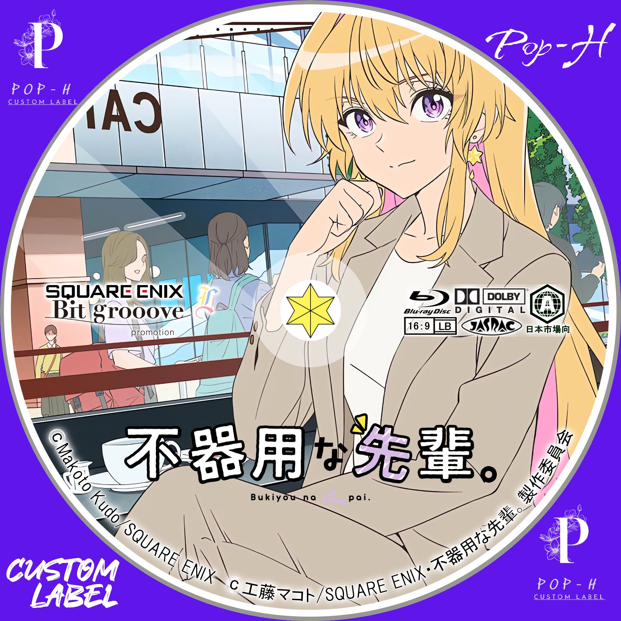 不器用な先輩。 ※キービジュアルレベ追加 | Pop-H円盤衣装（カスタム