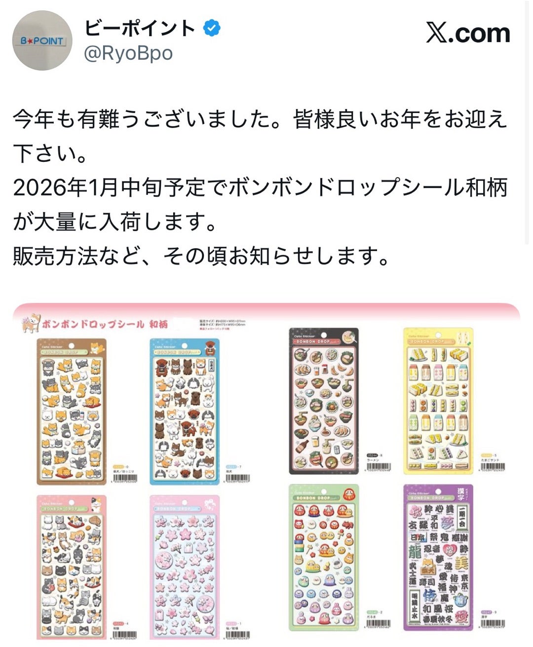 激アツ‼︎新作のボンボンドロップシール♡和柄 | あぁちゃんのママ日記