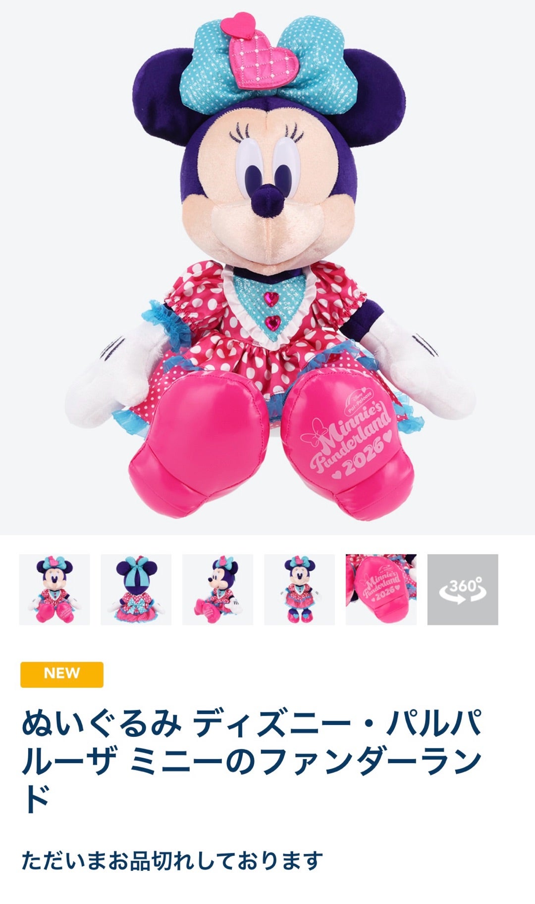 ミニパルのミニーちゃんぬいぐるみお品切れ？？ | 青夏のディズニー日記