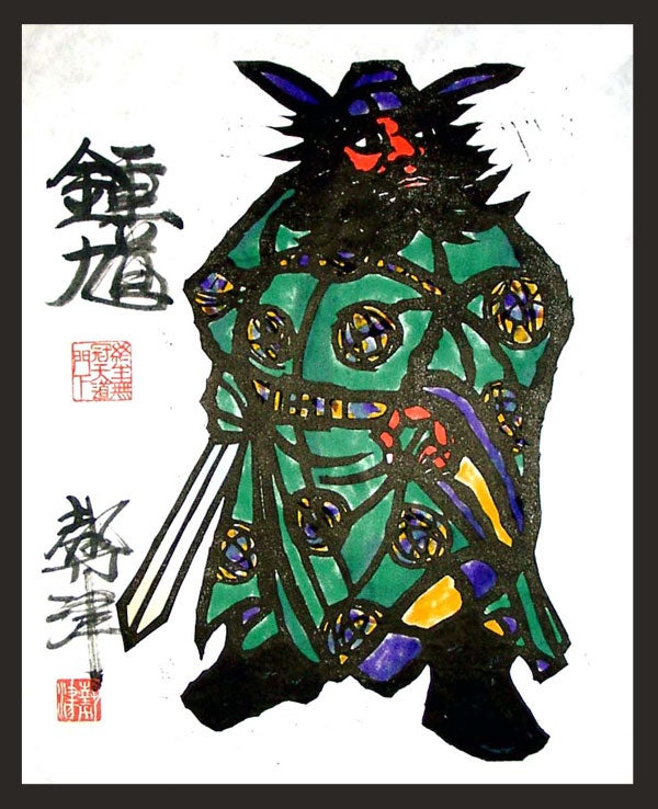 ◇売れた木版画◇ | 頑固オヤジの、ばり雑言！！