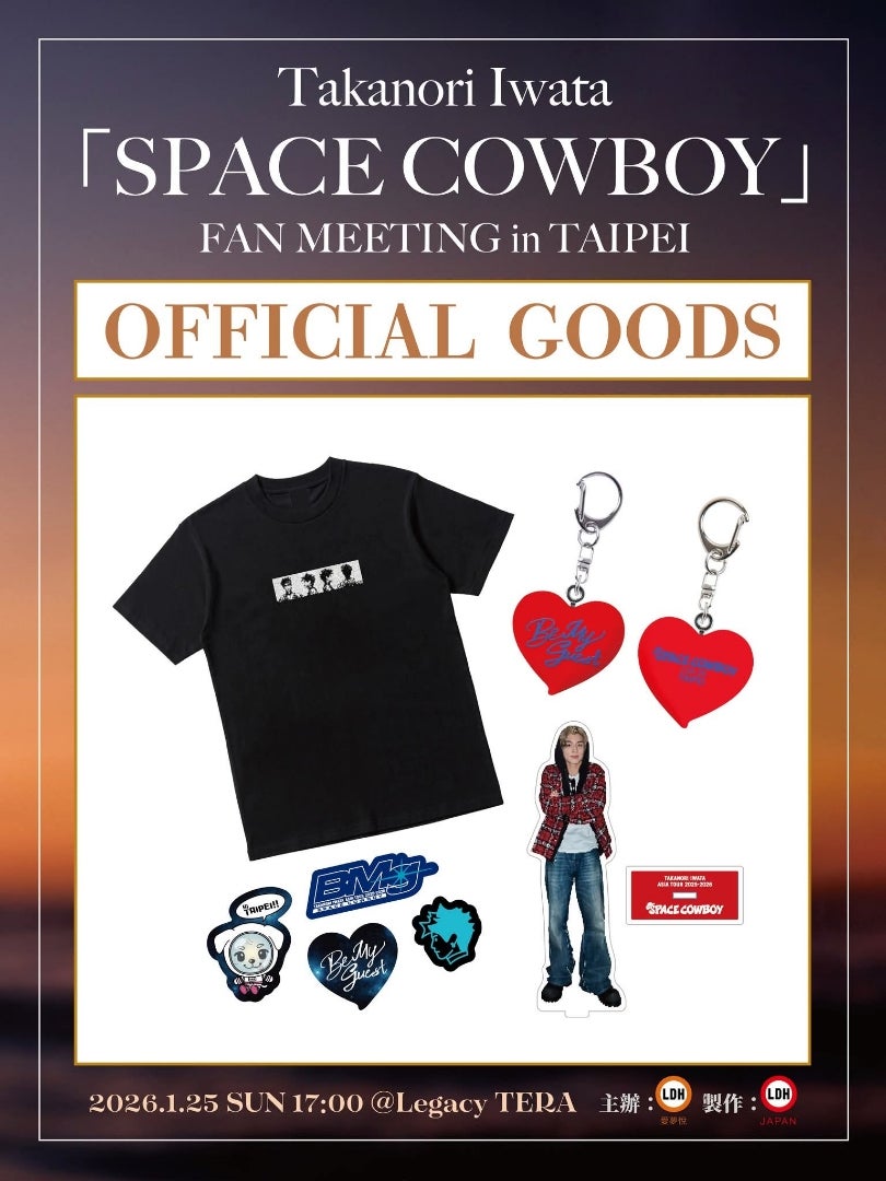 岩田剛典 ファンミーティング台北グッズ販売詳細解禁！ | Your Smile️‍